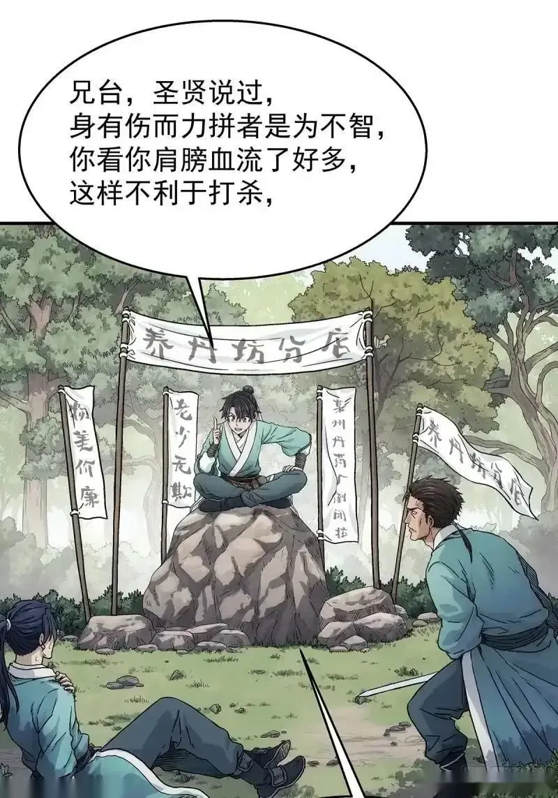 我欲封天~漫画,第6话：救死扶伤5图