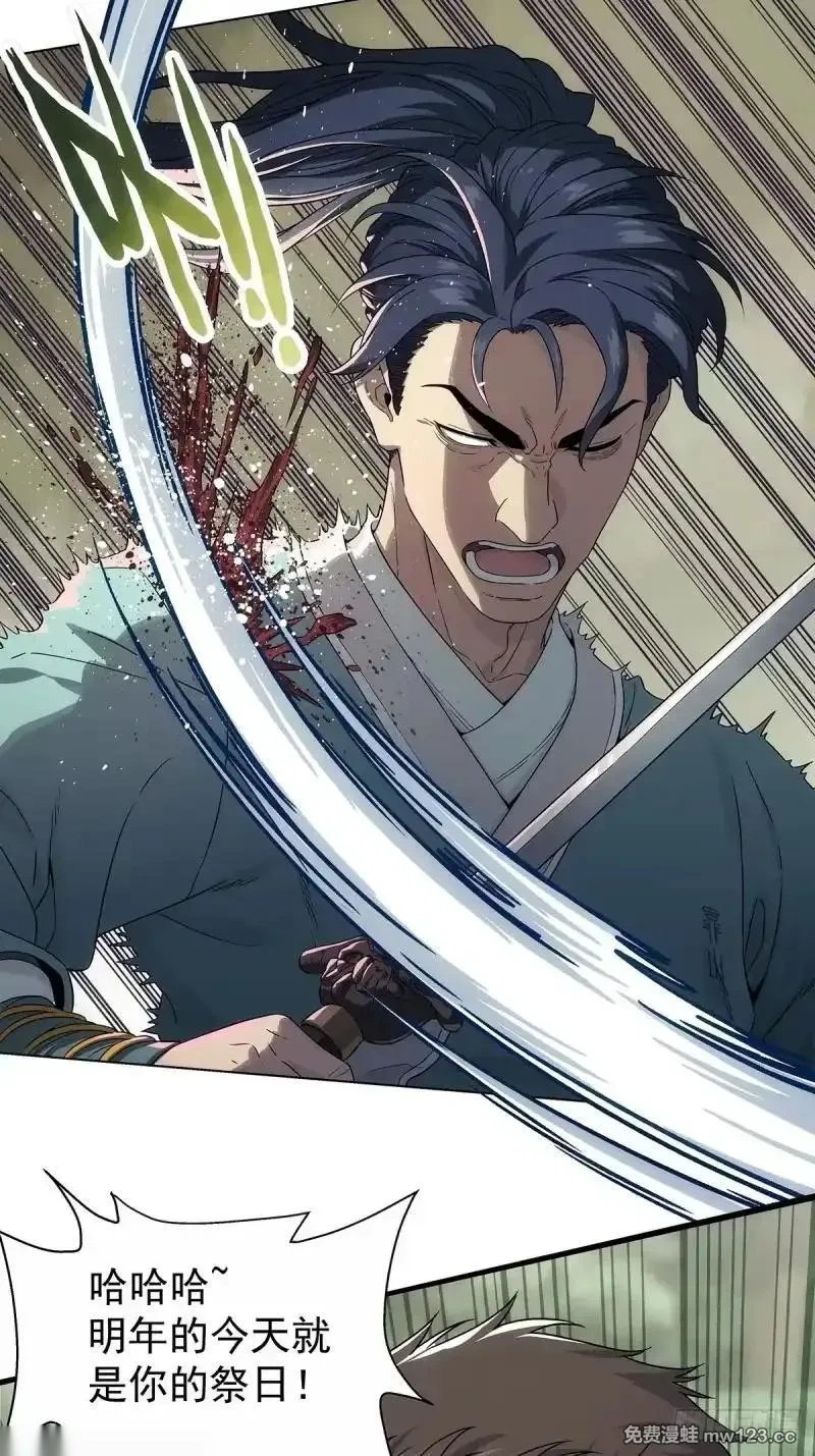 我欲封天~漫画,第6话：救死扶伤2图