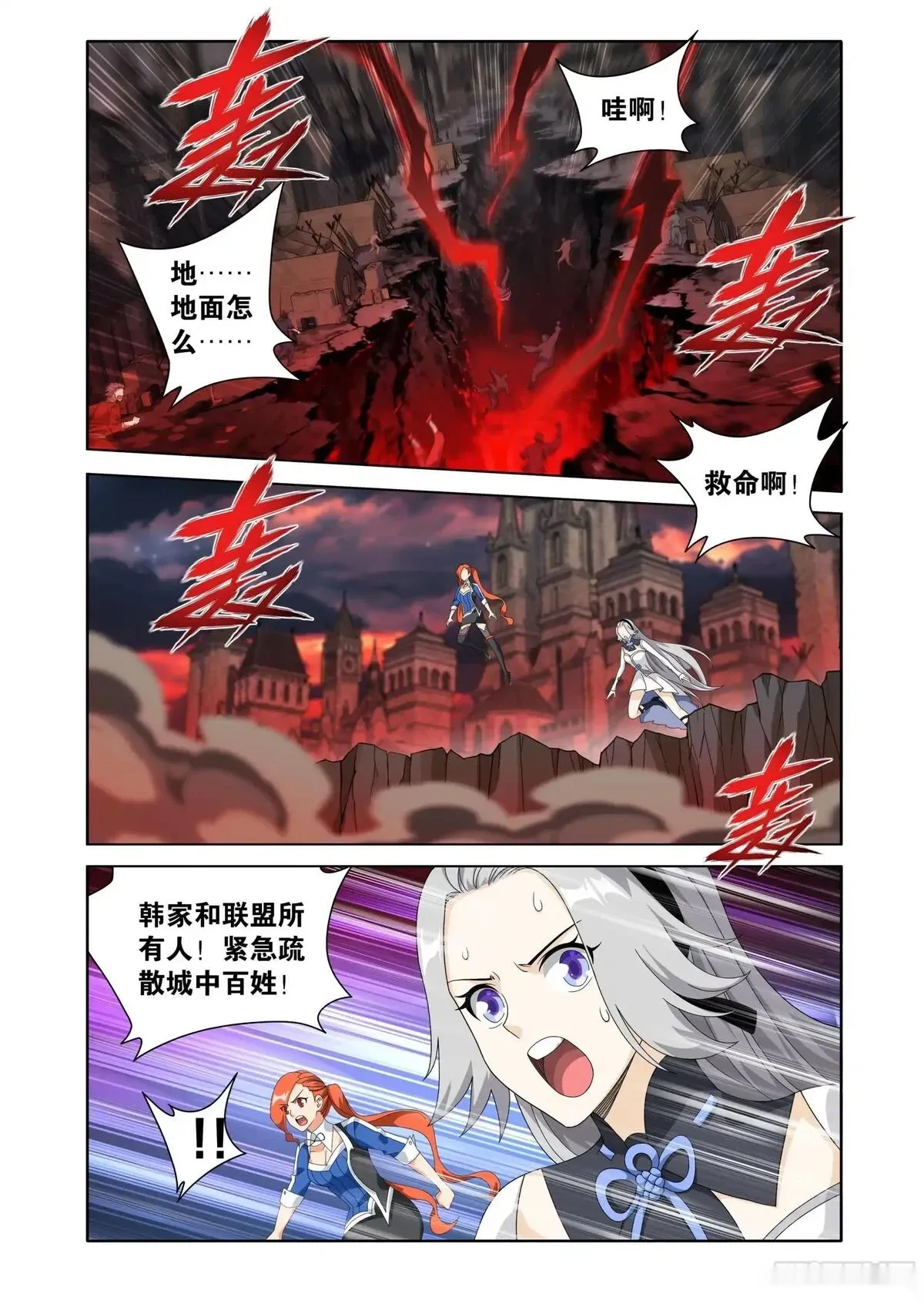 斗破苍穹160集漫画,第487回 胜利？3图