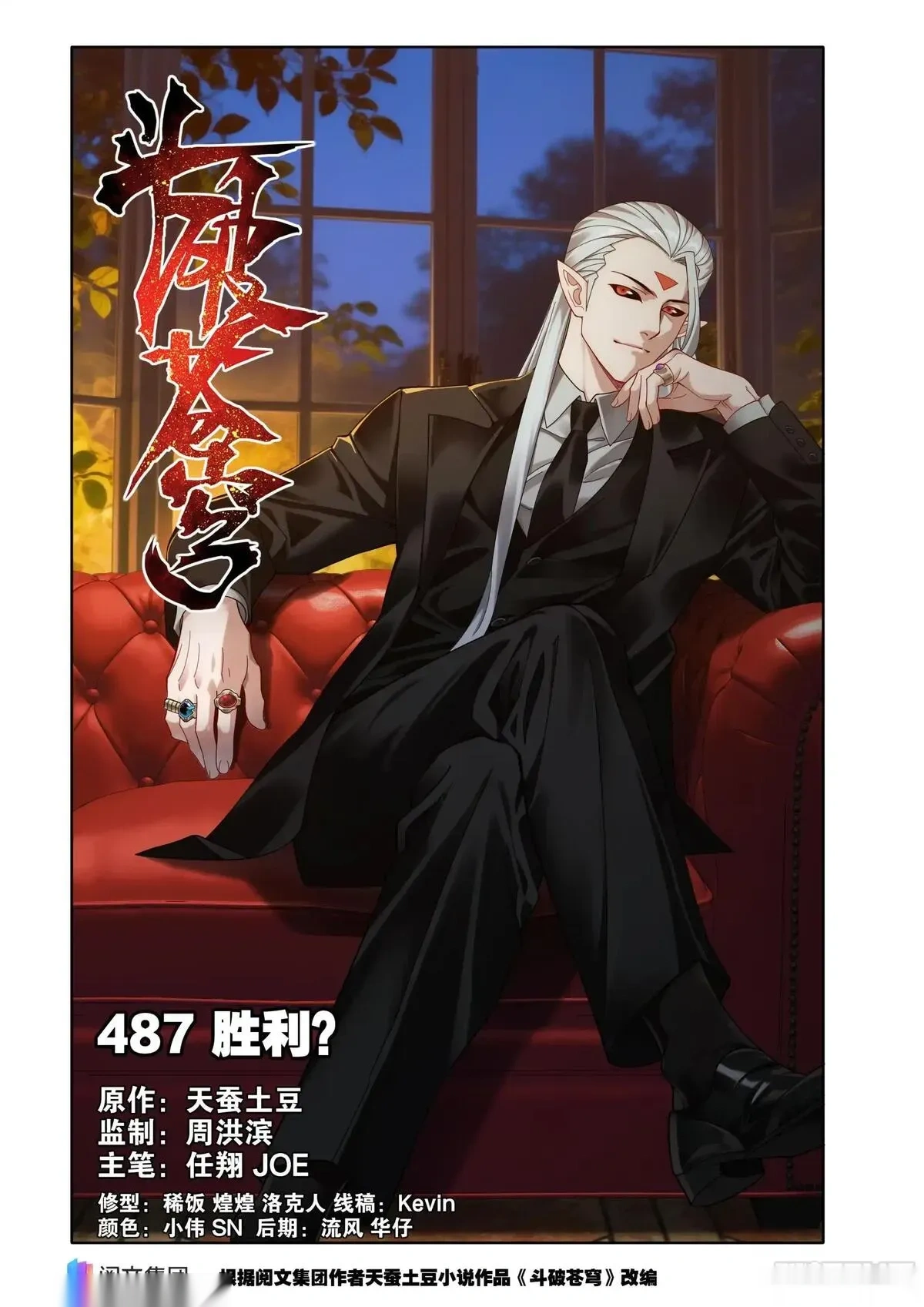 斗破苍穹160集漫画,第487回 胜利？1图