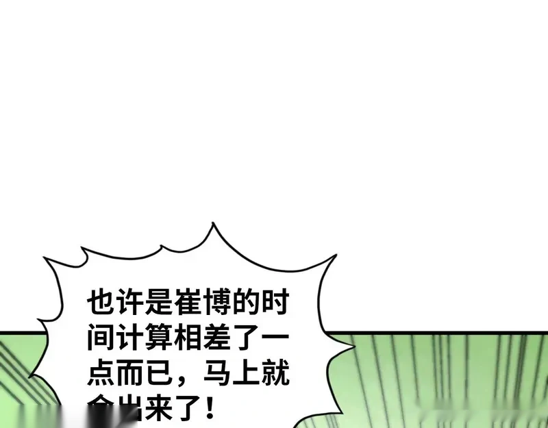 这一世我要当至尊动态漫漫画,第462话 灵魂攻击5图