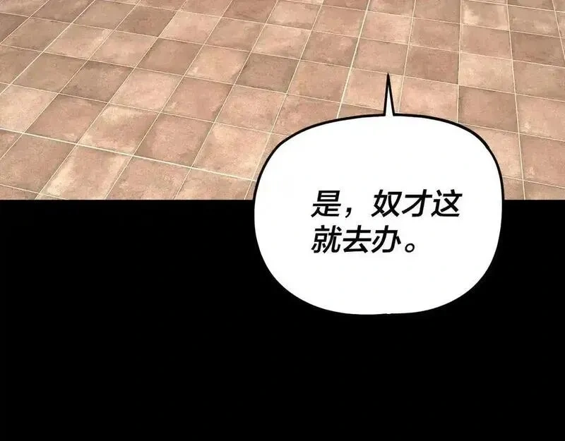 我！天命大反派~漫画,第290话 循循善诱4图