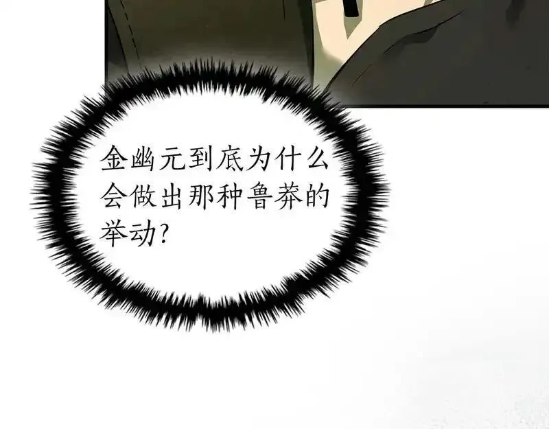 与神一同升级~漫画,第148话 大战将至2图