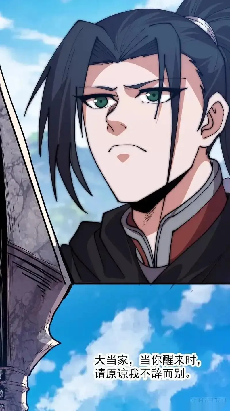 开局一座山~漫画,第一千一百七十八话：约定3图