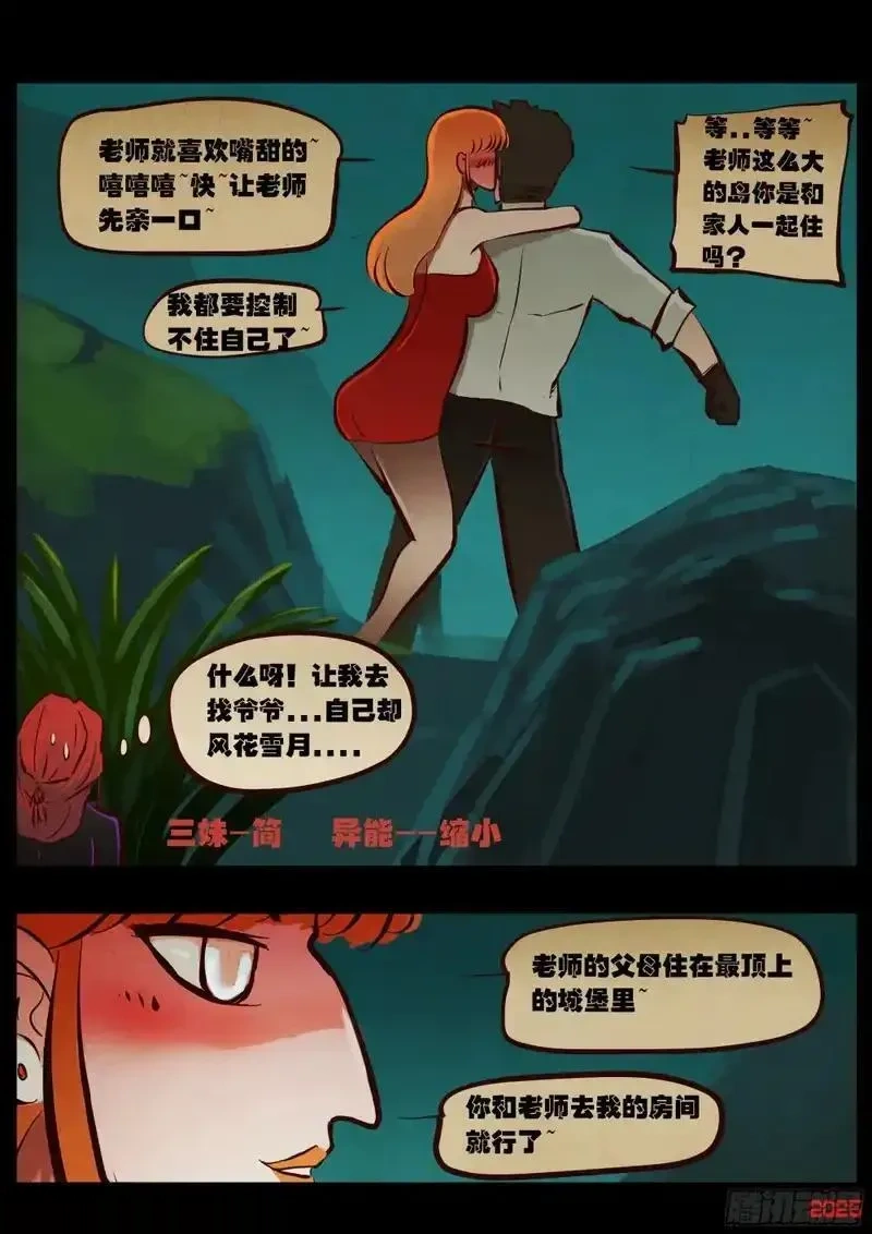 地球尽头漫画免费下拉土豪漫屋漫画,第427集4图