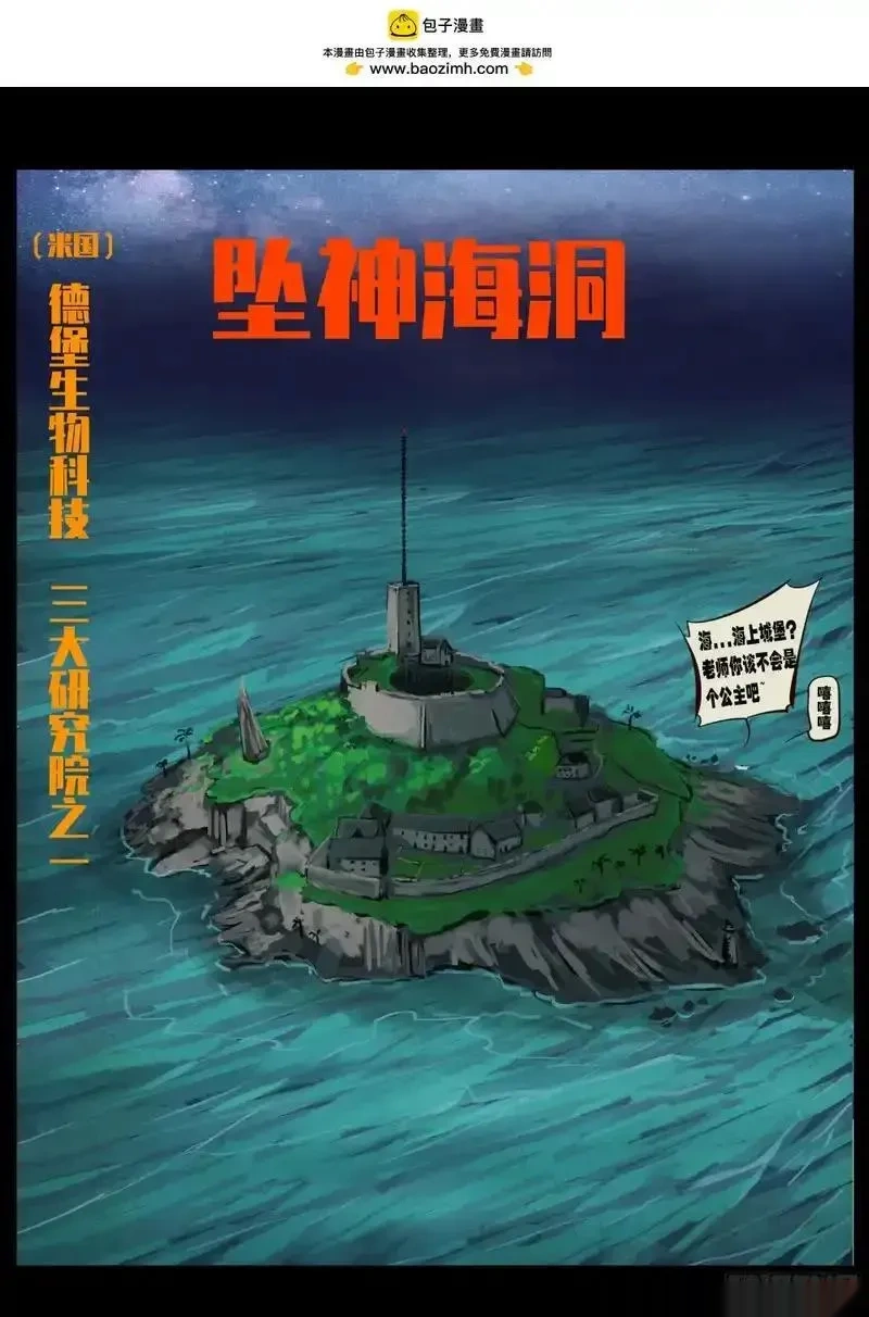 地球尽头漫画免费下拉土豪漫屋漫画,第427集2图