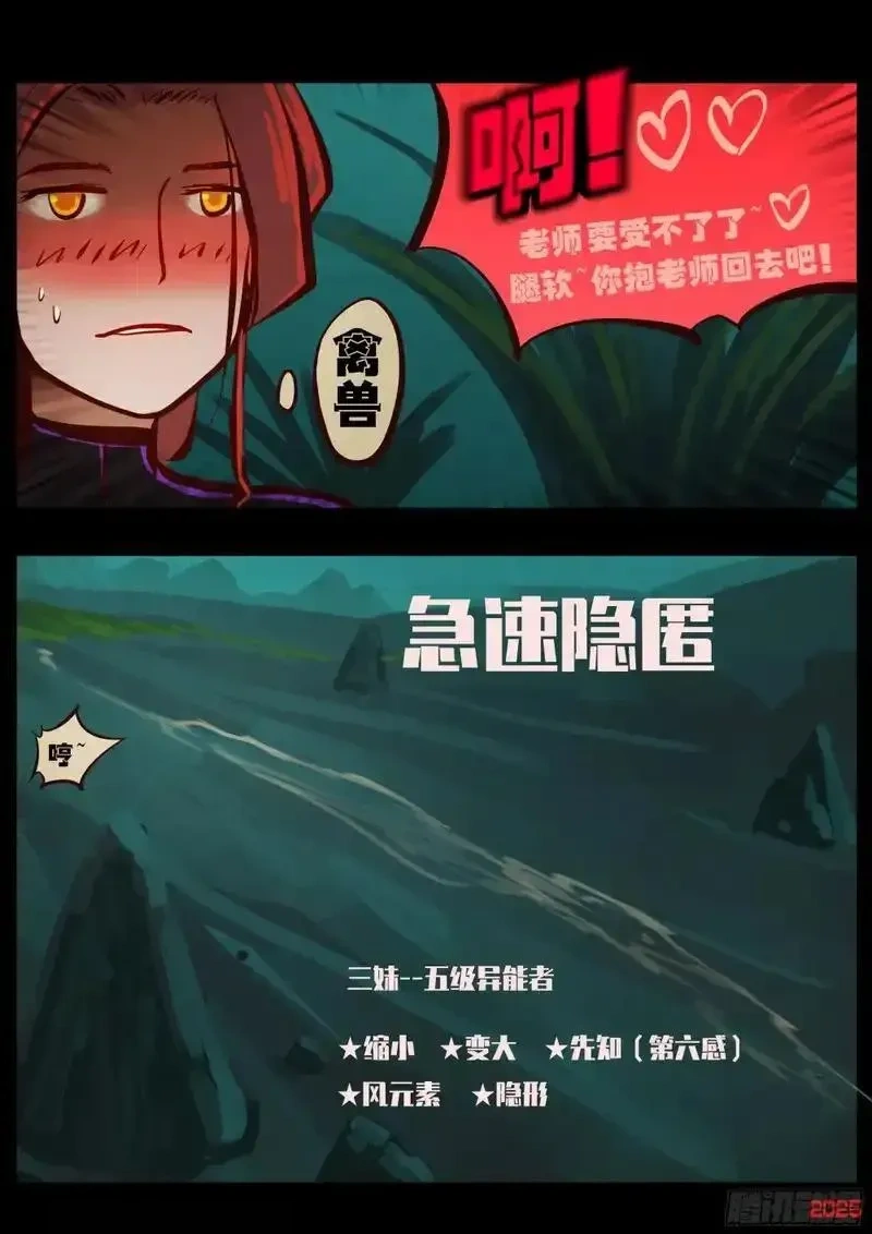 地球尽头漫画免费下拉土豪漫屋漫画,第427集5图