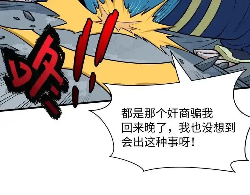 全球诡异时代~漫画,第550话 扶桑篇-报仇雪恨！2图