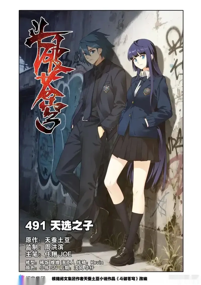 斗破苍穹160集漫画,第491回 天选之子1图