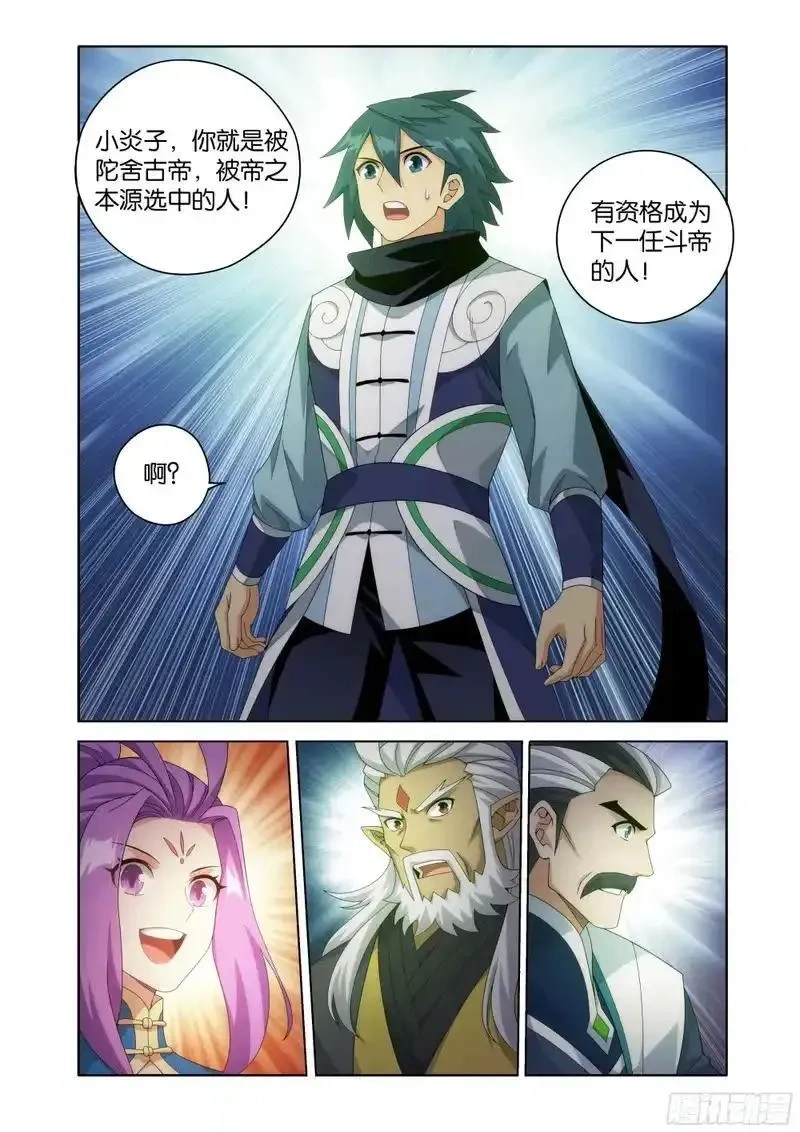 斗破苍穹160集漫画,第491回 天选之子3图