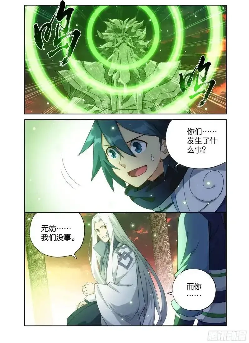 斗破苍穹160集漫画,第491回 天选之子2图