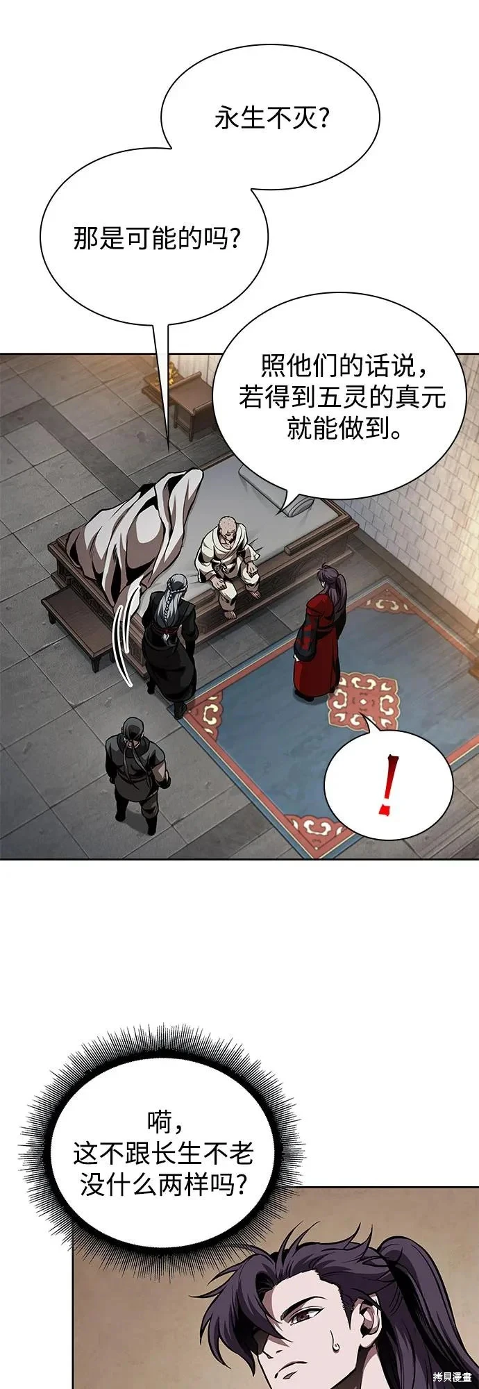 某天成为魔神几个老婆漫画,第281话5图