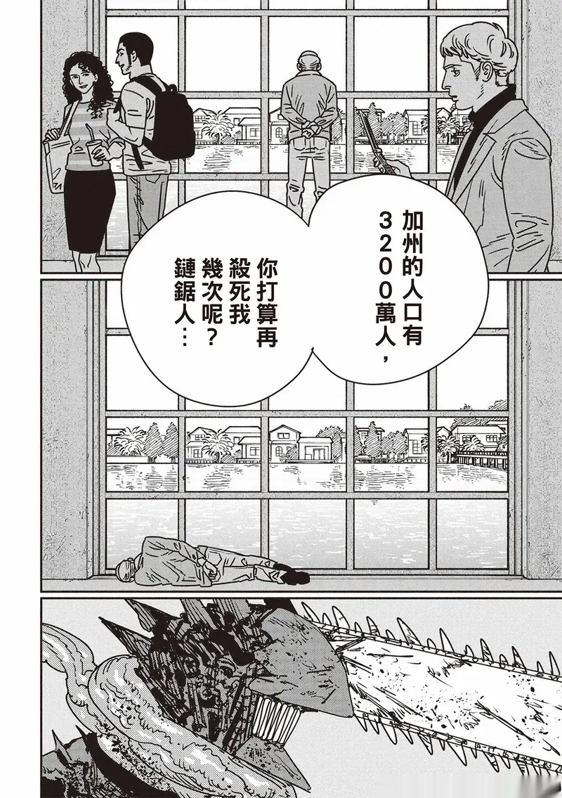电锯人~漫画,第216话4图