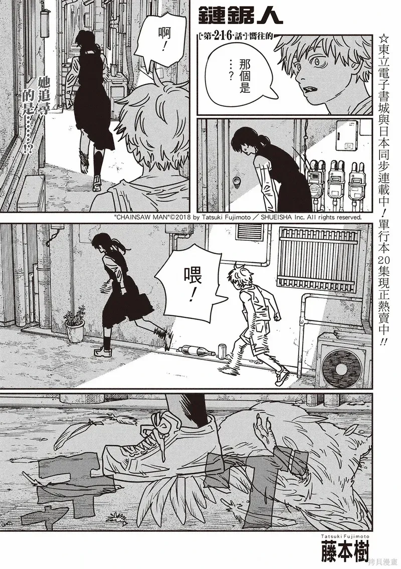 电锯人~漫画,第216话1图