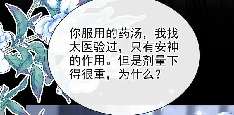 快穿系统：反派大佬不好惹~漫画,第283话 果然是你！3图