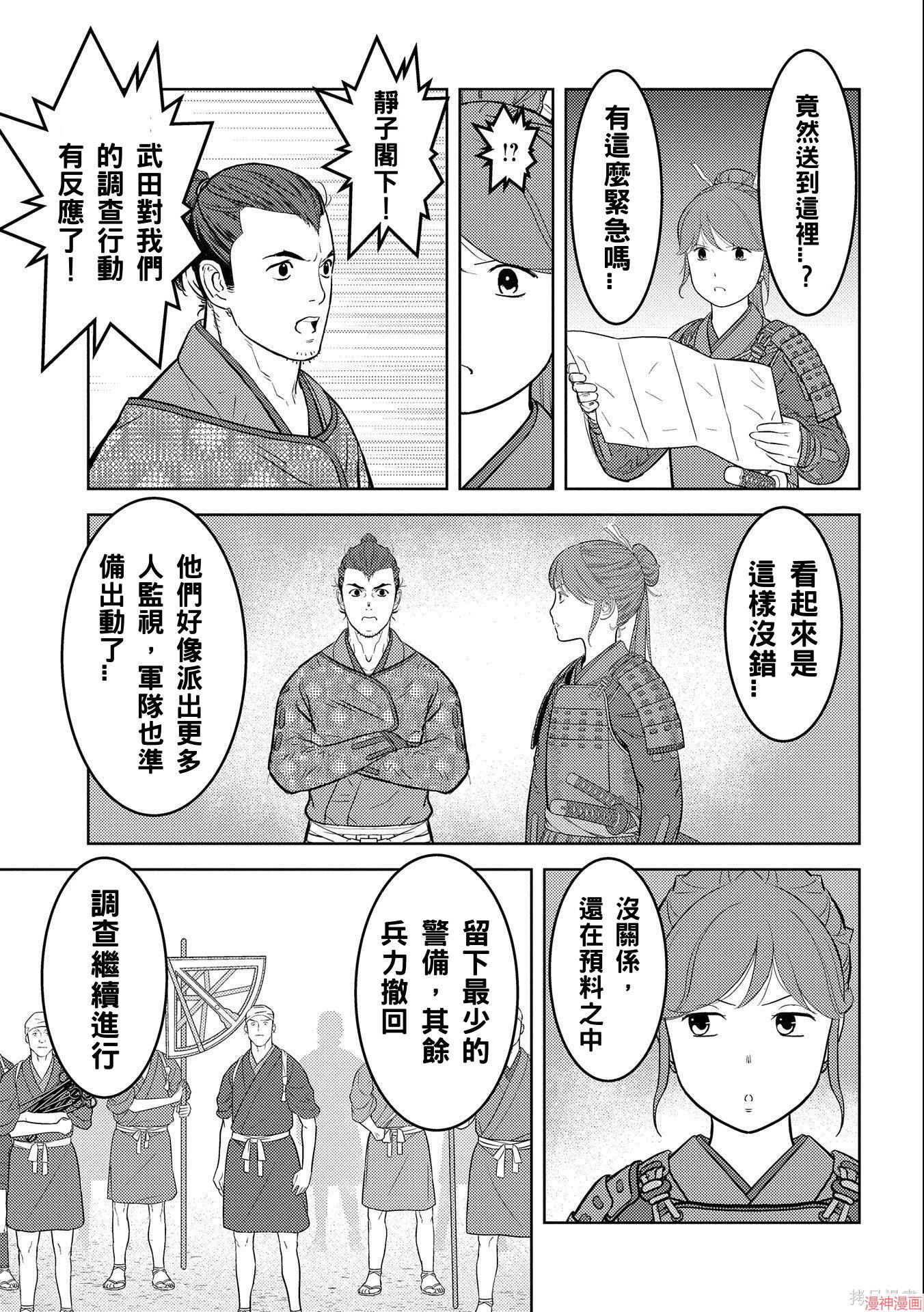 战国小町苦劳谭-农耕戏画~漫画,第66话5图