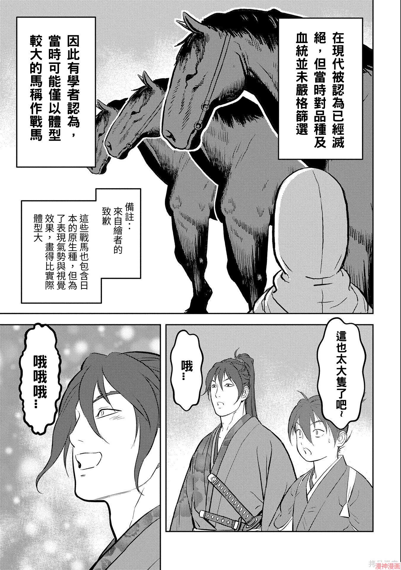 战国小町苦劳谭-农耕戏画~漫画,第66话3图