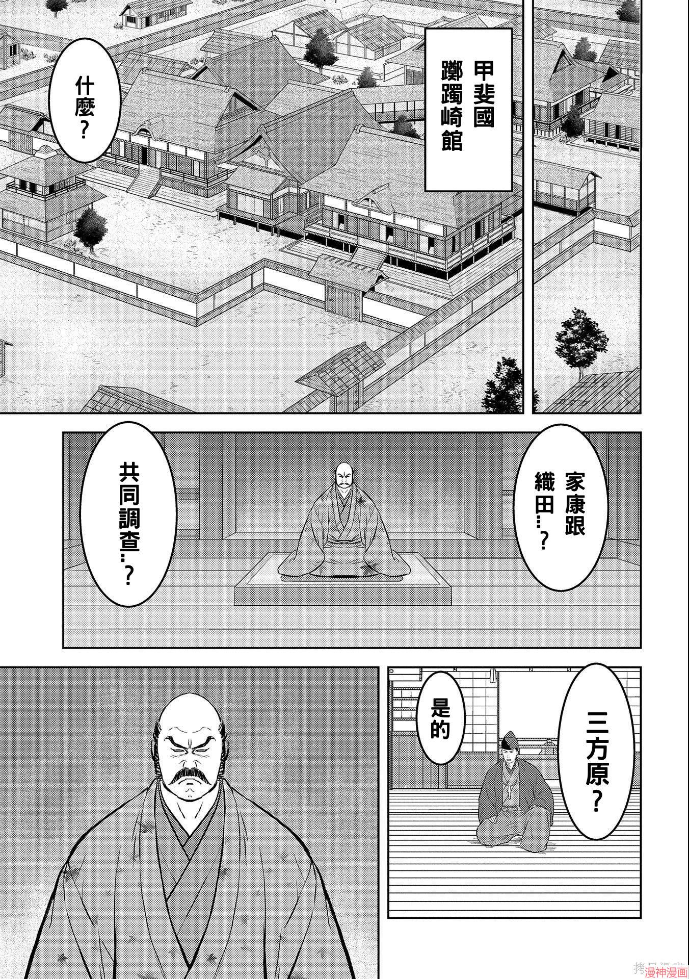 战国小町苦劳谭-农耕戏画~漫画,第66话3图