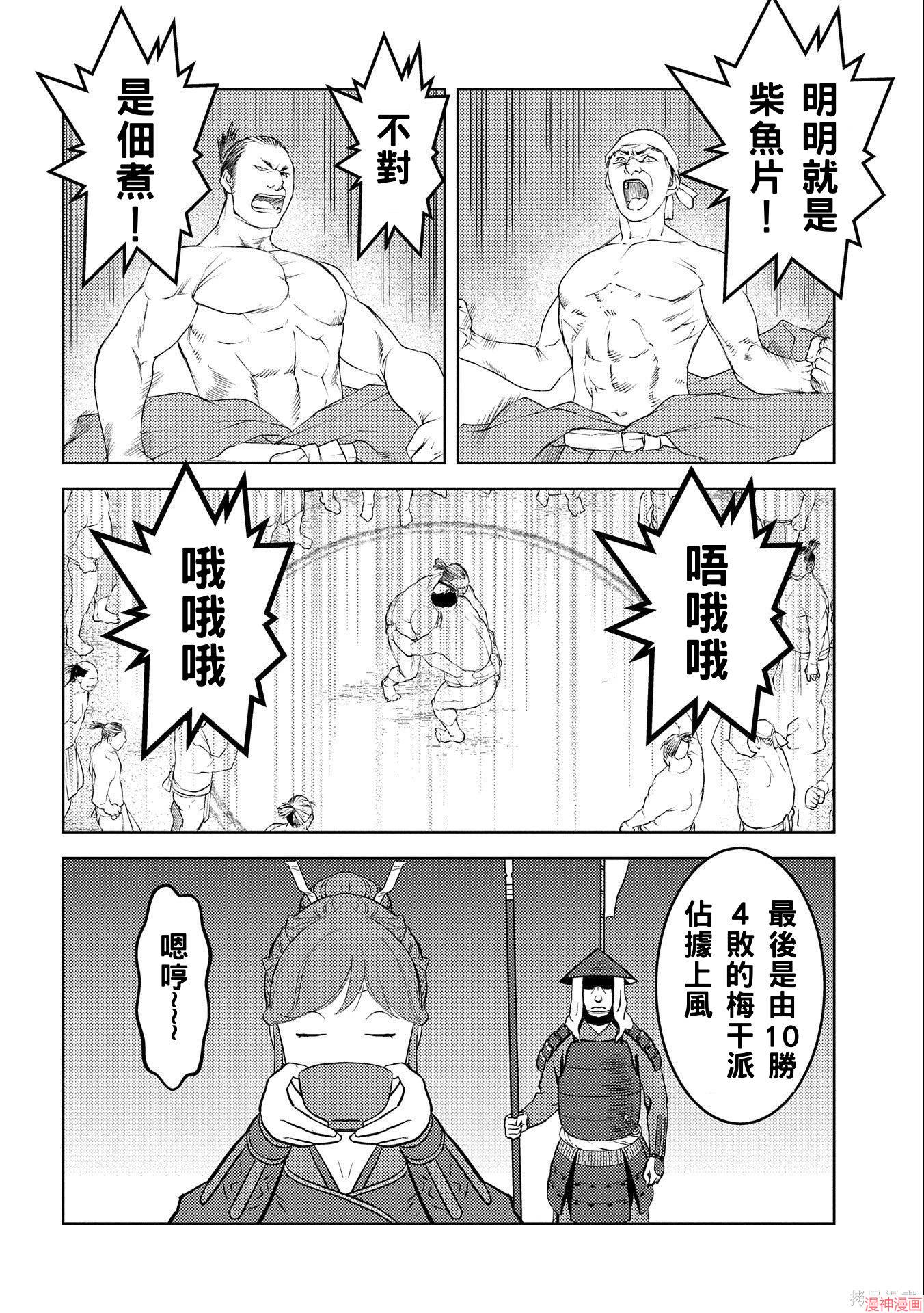 战国小町苦劳谭-农耕戏画~漫画,第66话2图
