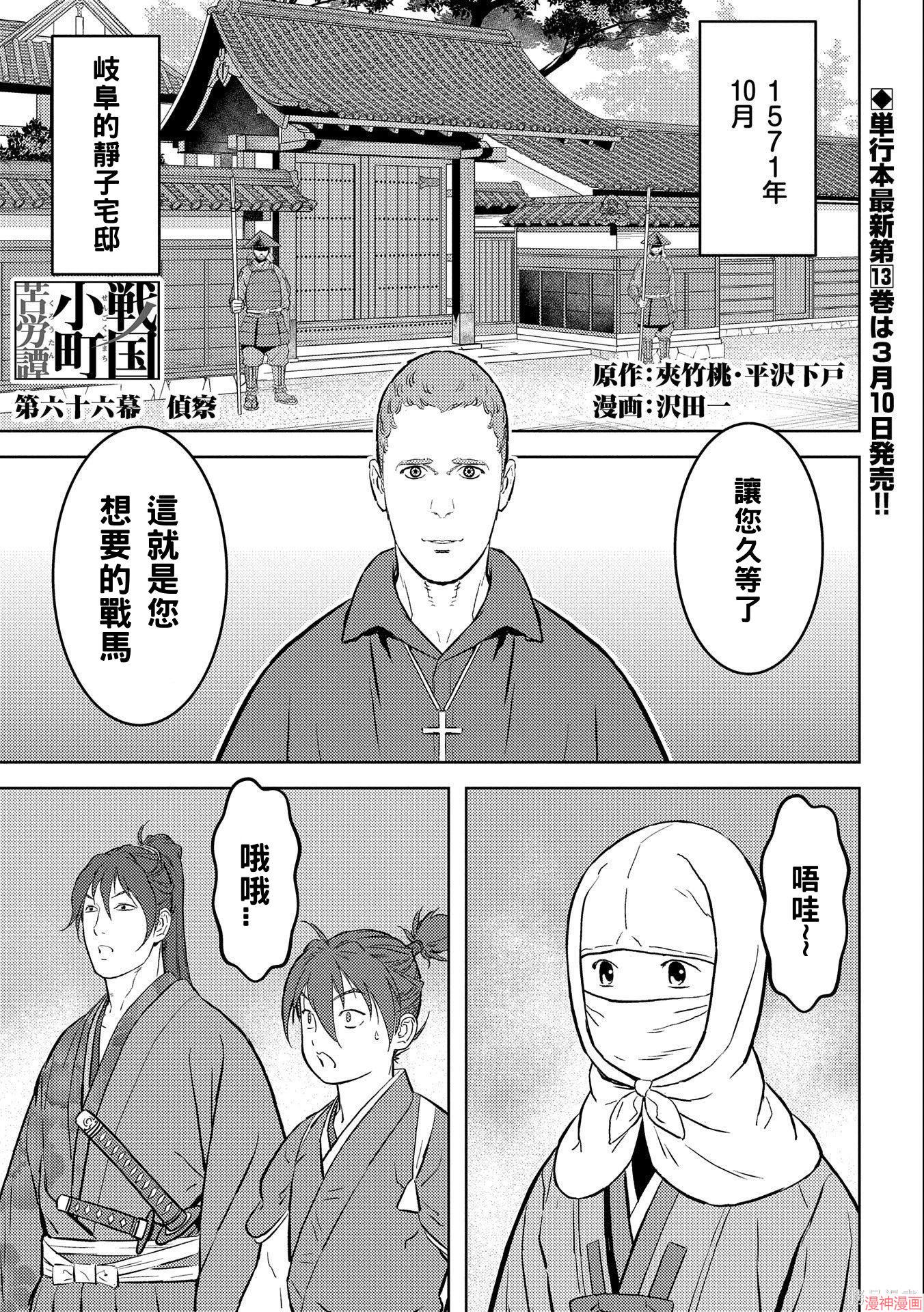 战国小町苦劳谭-农耕戏画~漫画,第66话1图