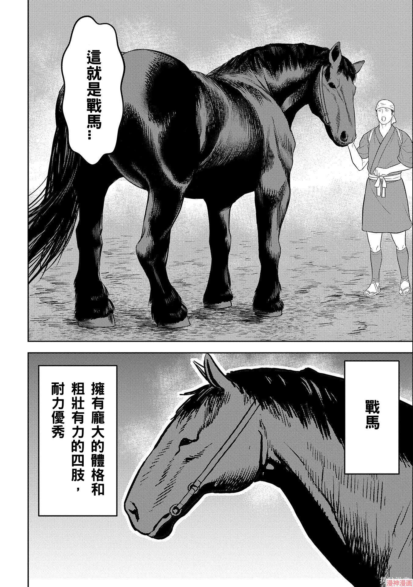 战国小町苦劳谭-农耕戏画~漫画,第66话2图