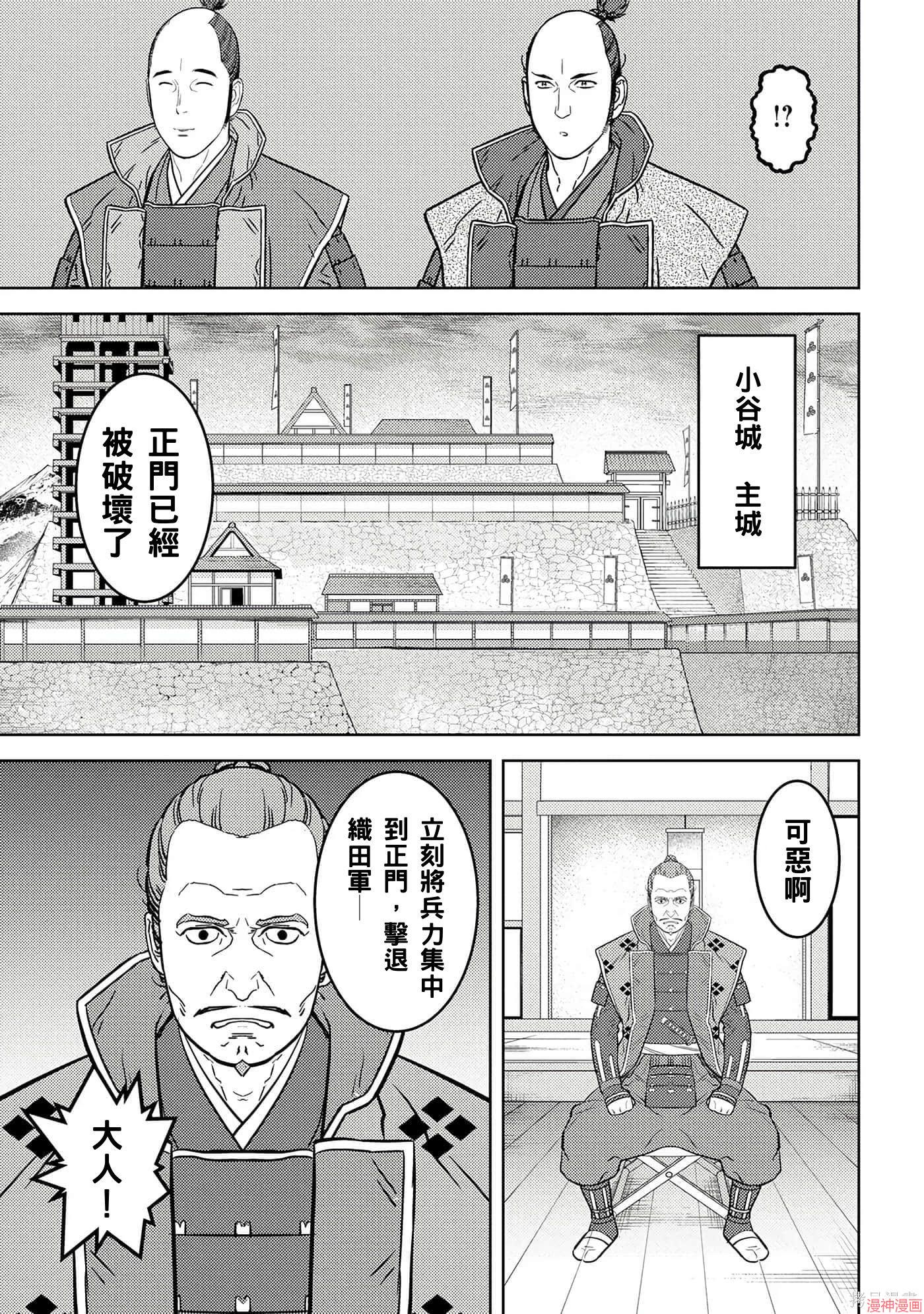 战国小町苦劳谭-农耕戏画~漫画,第65话3图