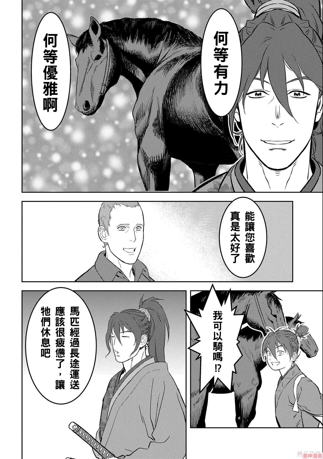 战国小町苦劳谭-农耕戏画~漫画,第66话4图