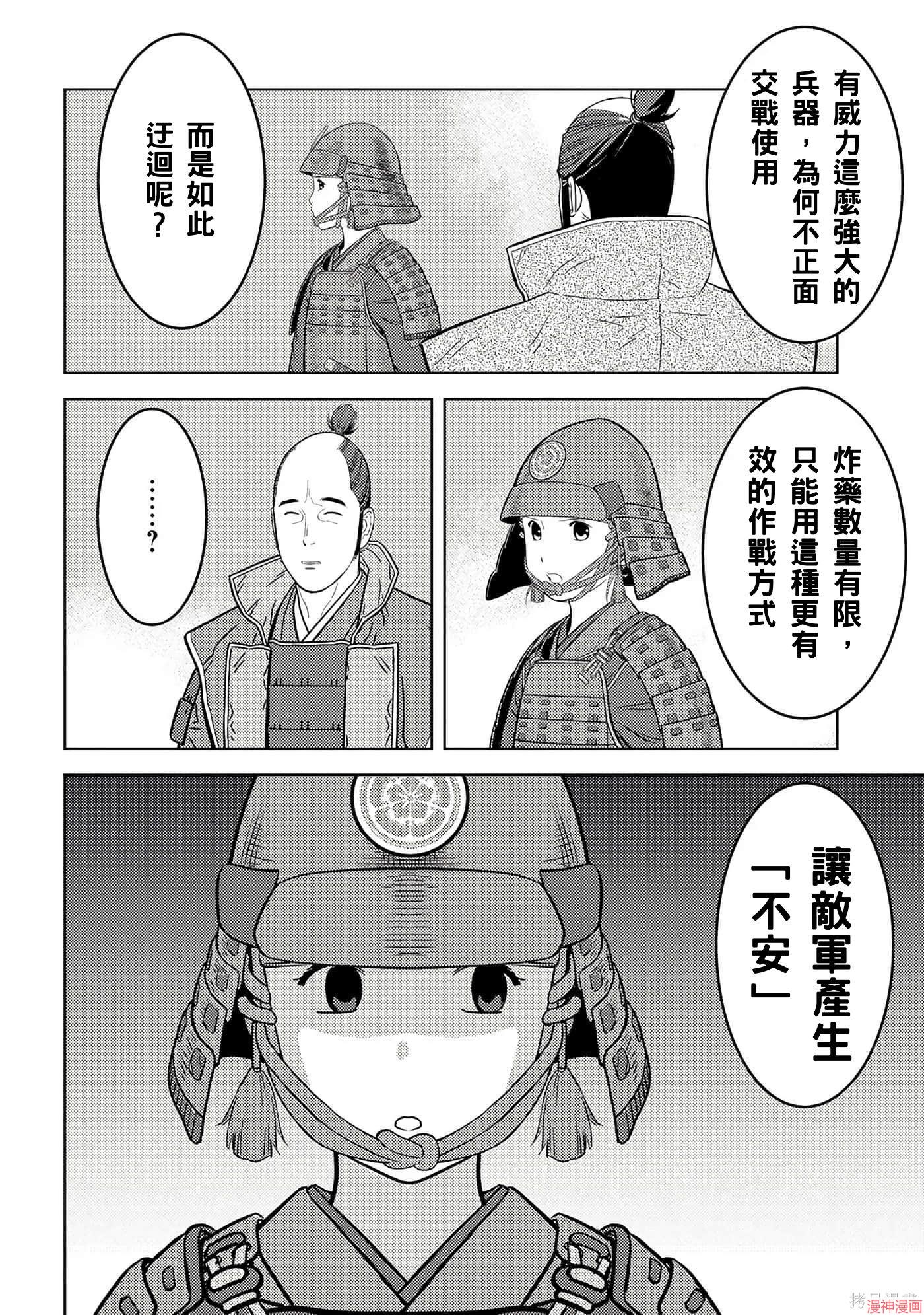 战国小町苦劳谭-农耕戏画~漫画,第65话2图