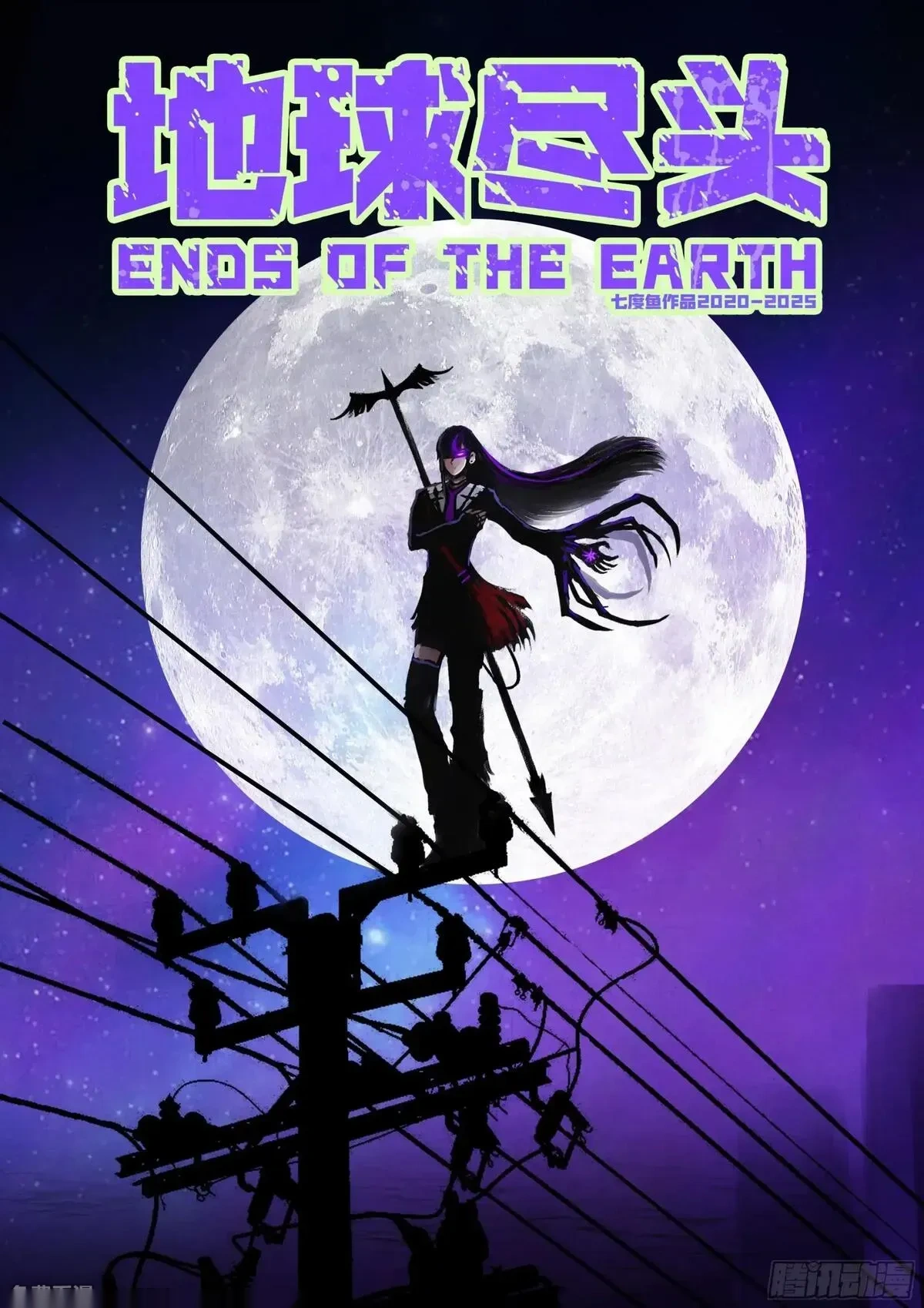 地球尽头漫画在线观看免费漫画,第424集1图