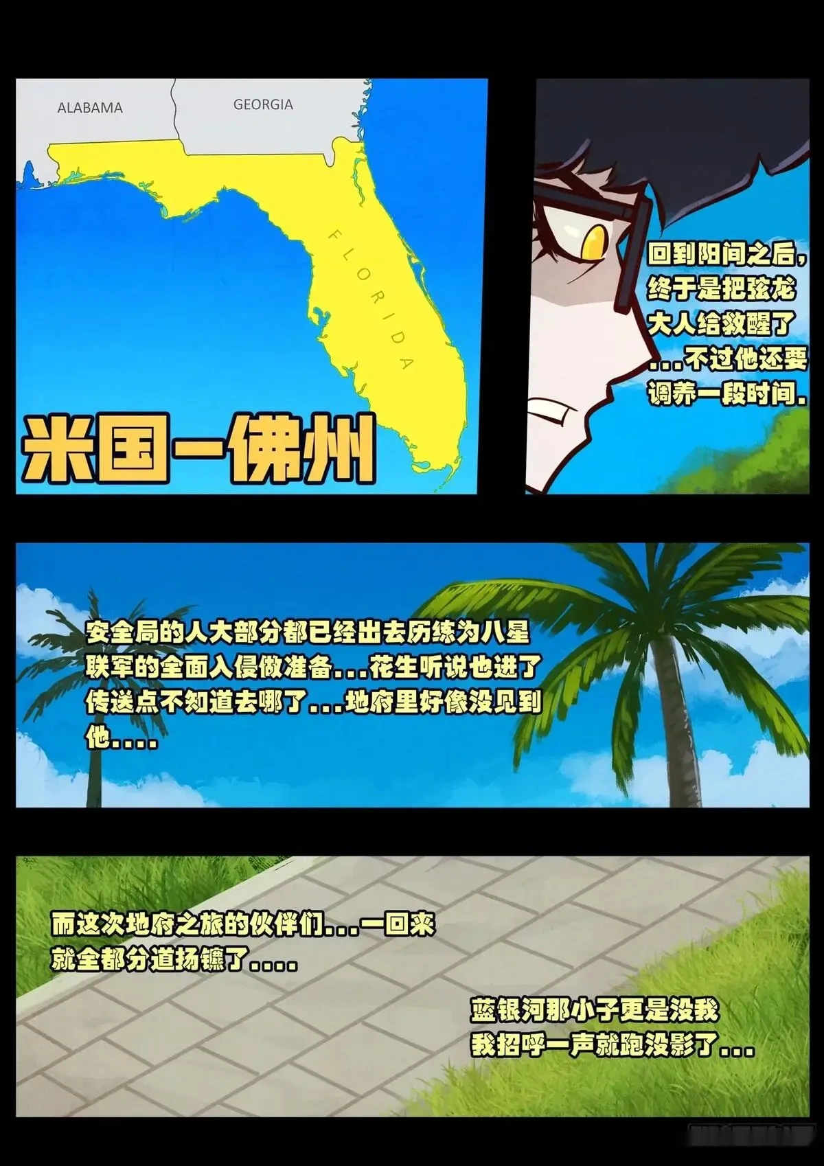 地球尽头漫画在线观看免费漫画,第424集2图