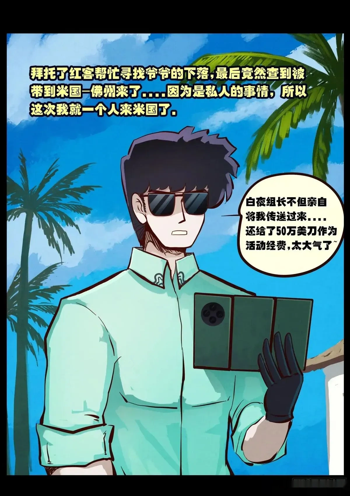 地球尽头漫画在线观看免费漫画,第424集3图