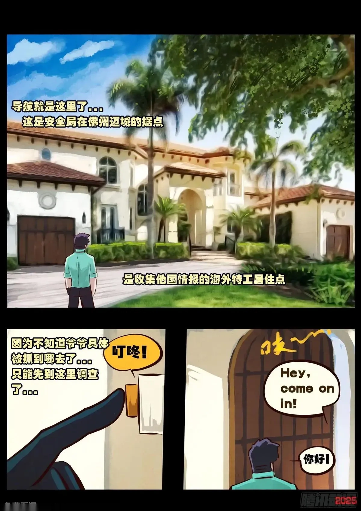 地球尽头漫画在线观看免费漫画,第424集4图