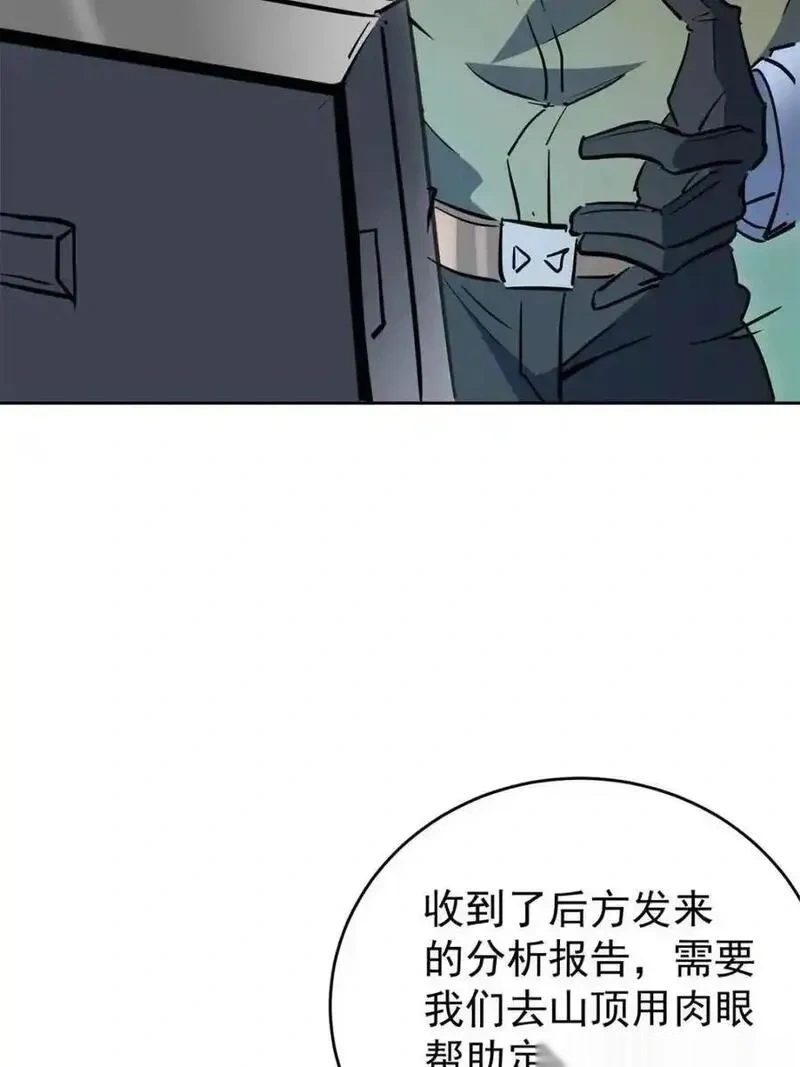 地球人实在太凶猛了~漫画,第338话 荡平雾隐绝域5图