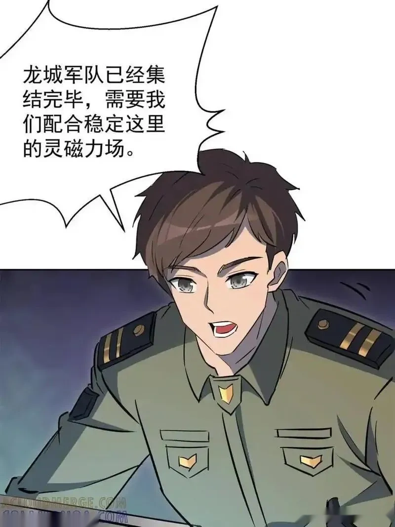 地球人实在太凶猛了~漫画,第338话 荡平雾隐绝域4图