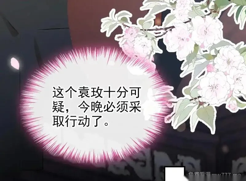 快穿系统：反派大佬不好惹~漫画,第280话 夜潜丞相府2图