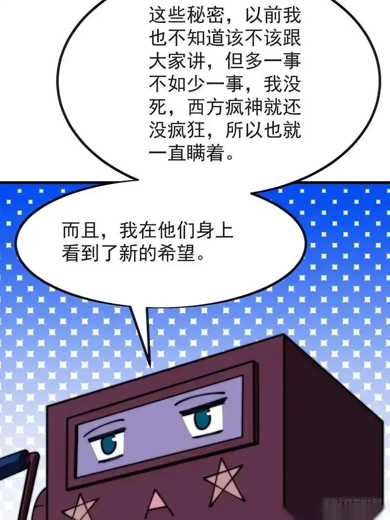 开局一座山~漫画,第一千一百八十三话：正确道路1图