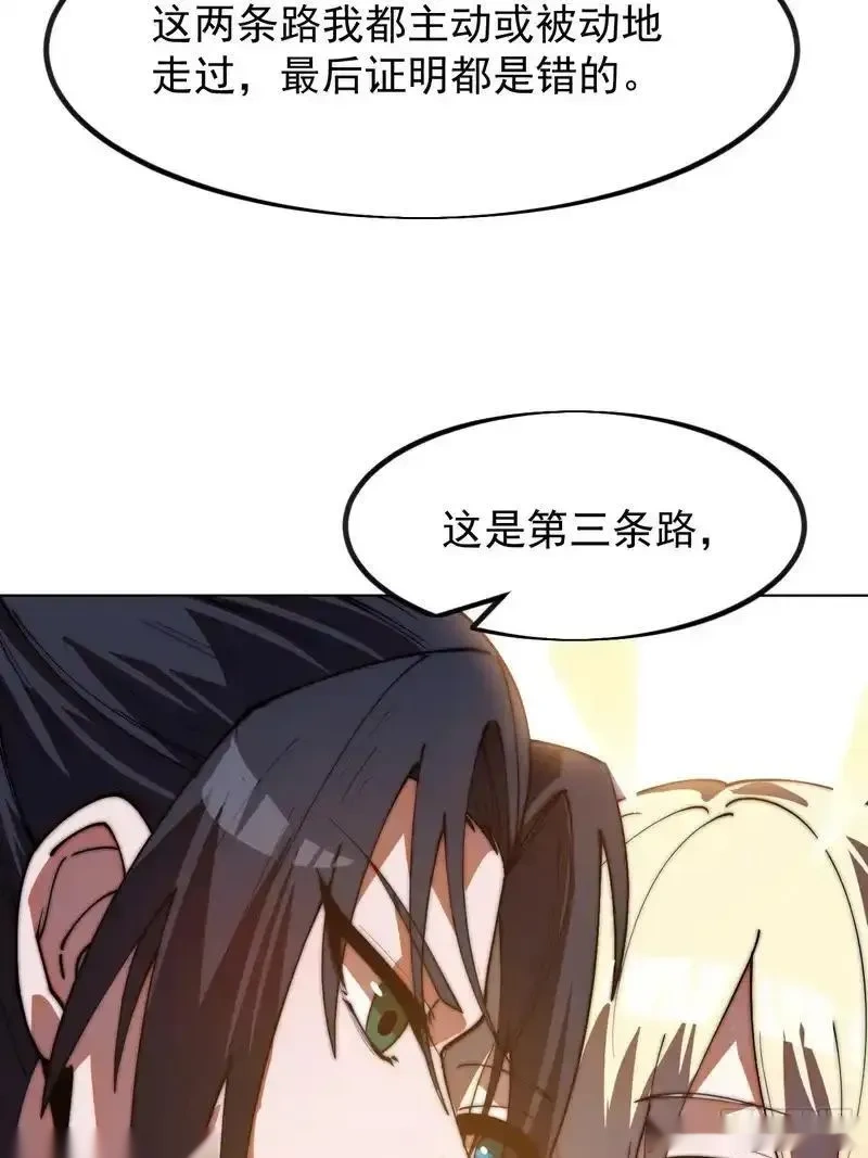 开局一座山~漫画,第一千一百八十三话：正确道路3图