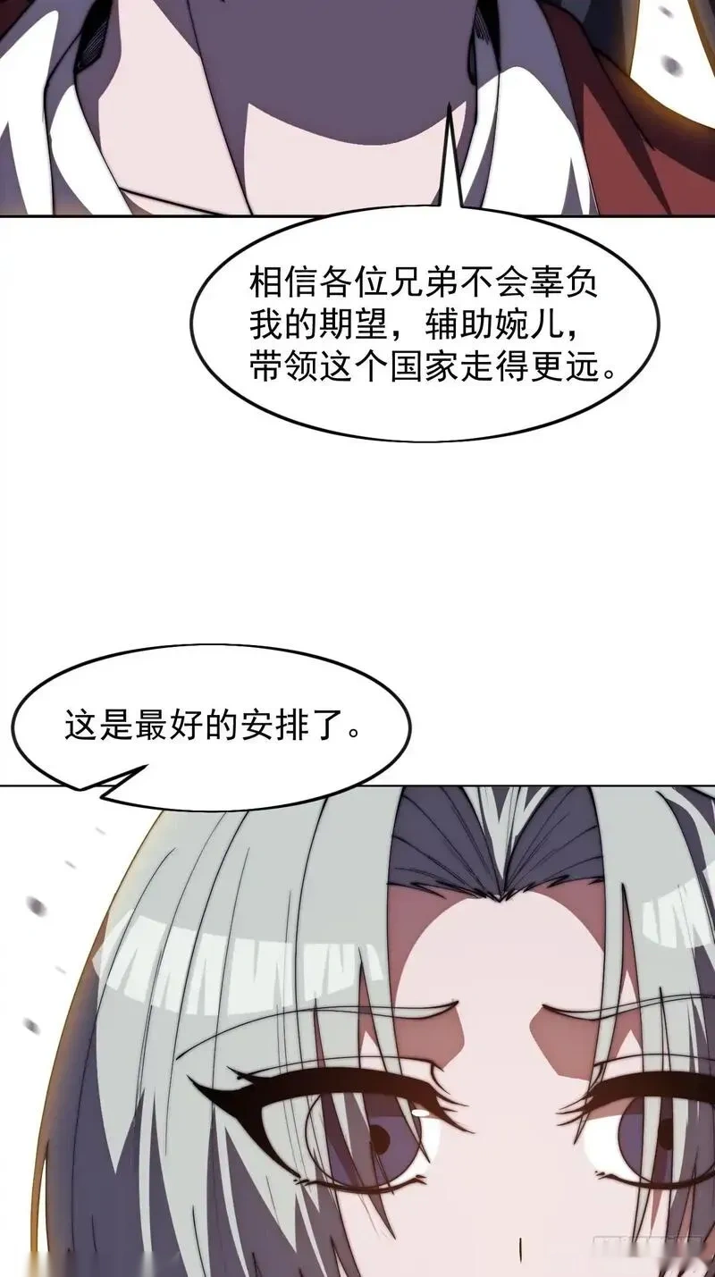 开局一座山~漫画,第一千一百七十话：最好的安排4图