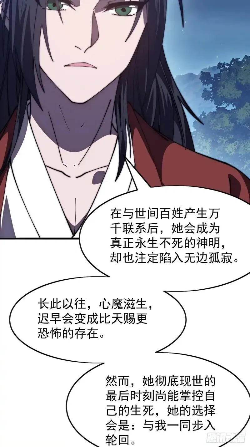 开局一座山~漫画,第一千一百七十话：最好的安排1图