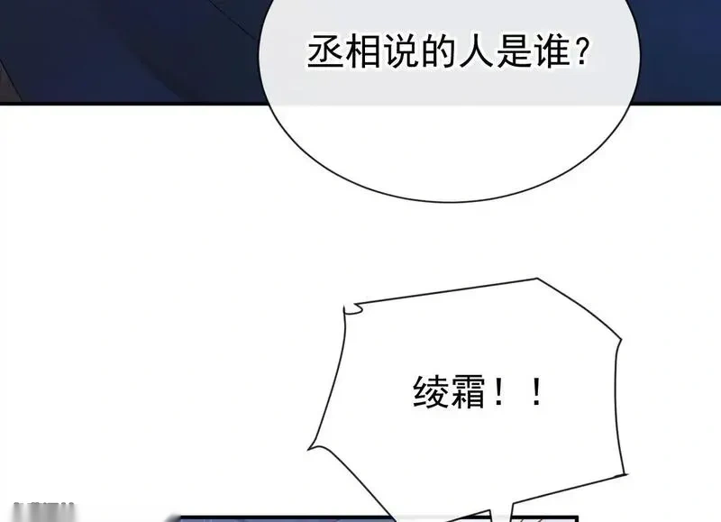 快穿系统：反派大佬不好惹~漫画,第284话 动手吧，苏堰4图