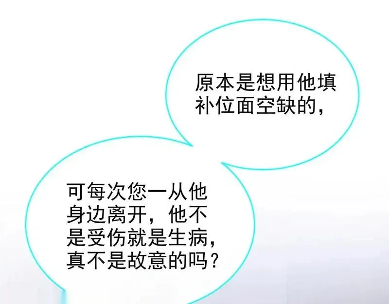 快穿系统：反派大佬不好惹~漫画,第282话 我的心，好疼……1图