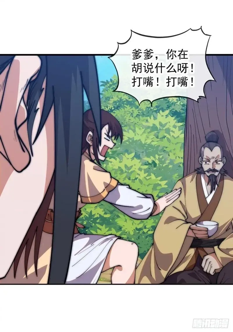 开局一座山~漫画,第一千一百七十三话：刺客茶壶1图