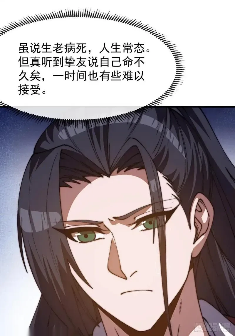 开局一座山~漫画,第一千一百七十三话：刺客茶壶3图