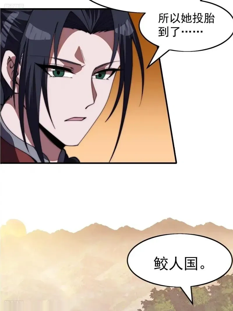 开局一座山~漫画,第一千一百七十三话：刺客茶壶4图