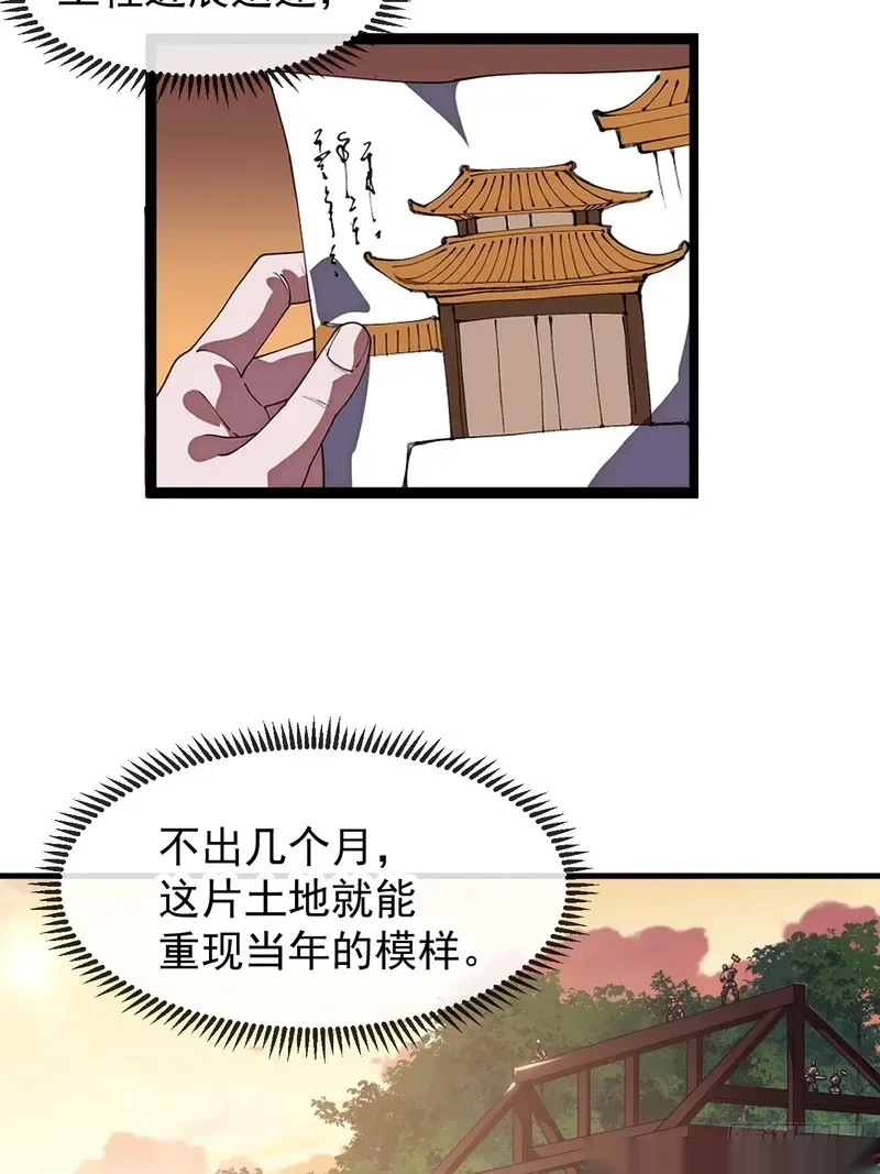 开局一座山~漫画,第一千一百七十二话：故地重游3图