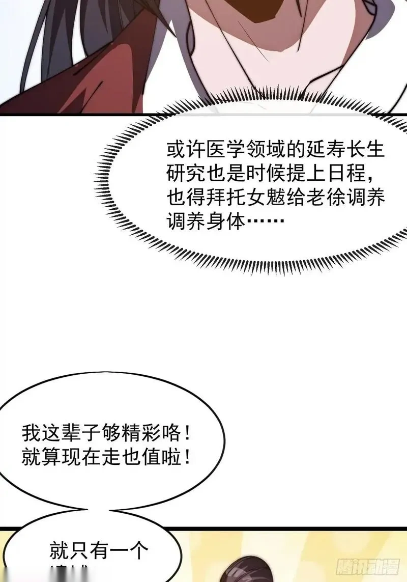开局一座山~漫画,第一千一百七十三话：刺客茶壶4图