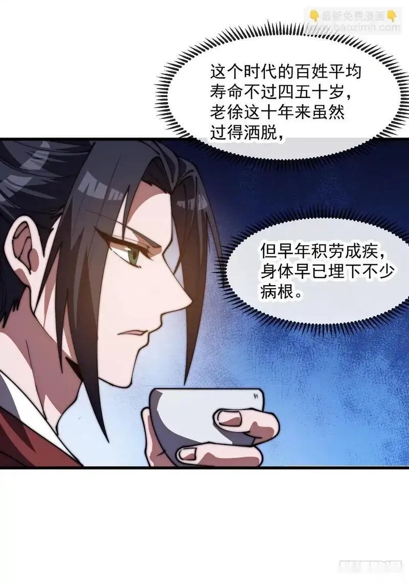 开局一座山~漫画,第一千一百七十三话：刺客茶壶2图