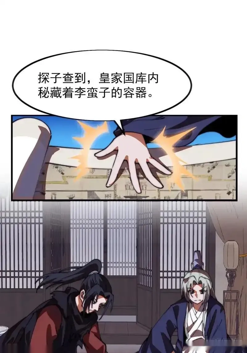 开局一座山~漫画,第一千一百九十九话：一见钟情5图