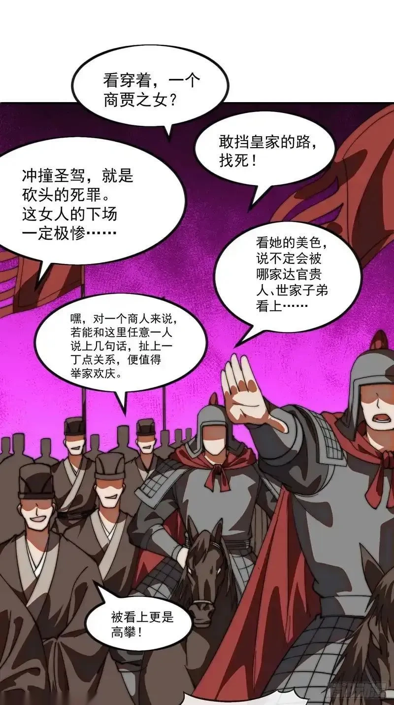 开局一座山~漫画,第一千一百九十九话：一见钟情1图