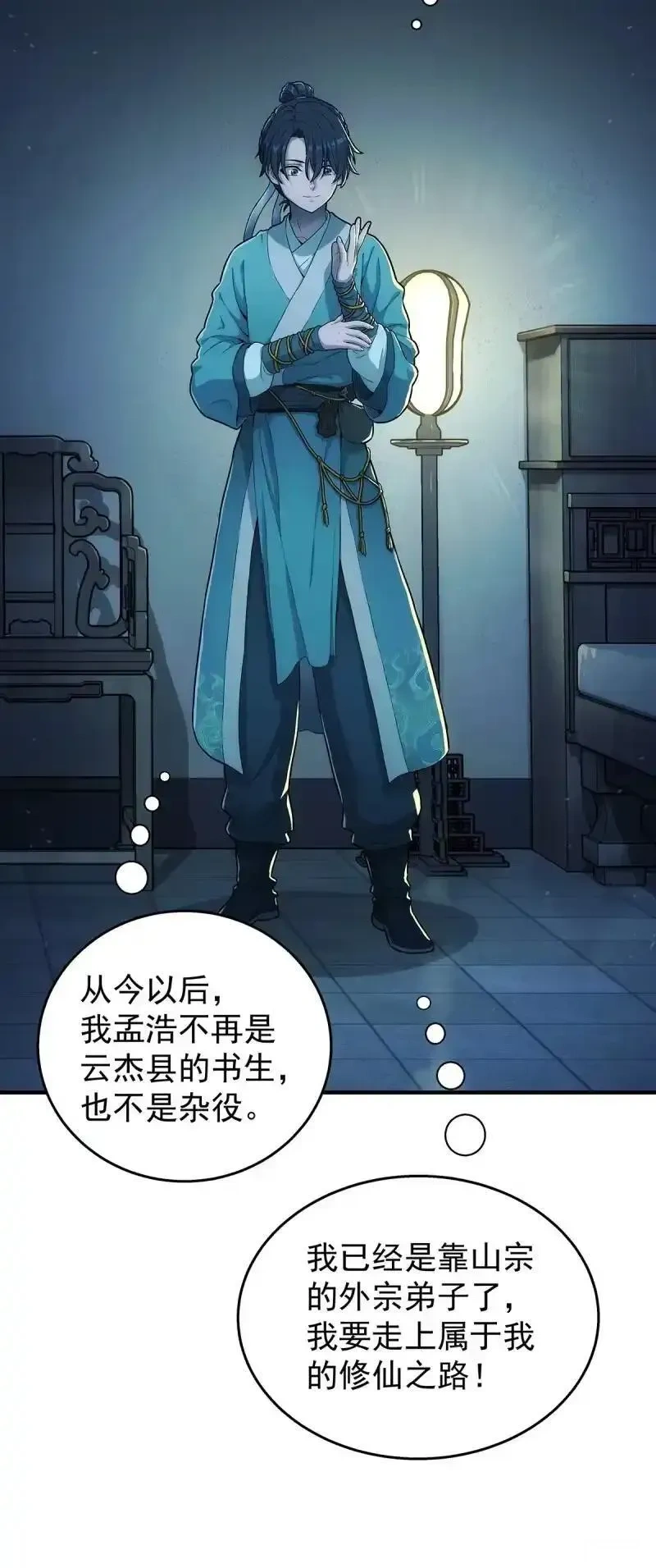 我欲封天~漫画,001：成为外门弟子3图